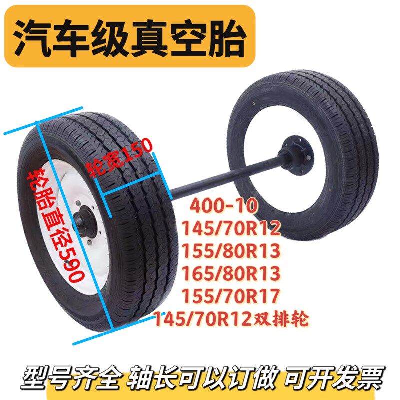汽车级真空胎拖车轮两轮连轴马车轮活动房后桥M400-10餐车牵引轮