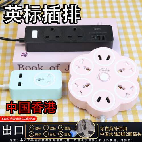 铜芯英美欧标转换器排插港s用UK插线板大功率带USB多功能13A延长