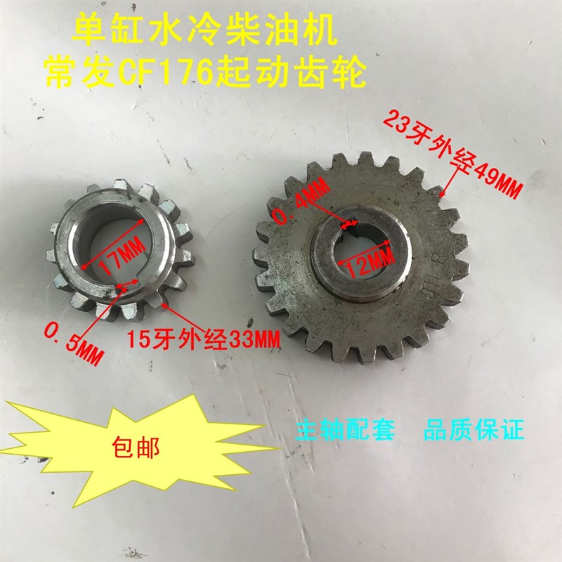 农用车配件常发单缸水冷柴油机CyF176起动齿轮启动主动 从动齿轮