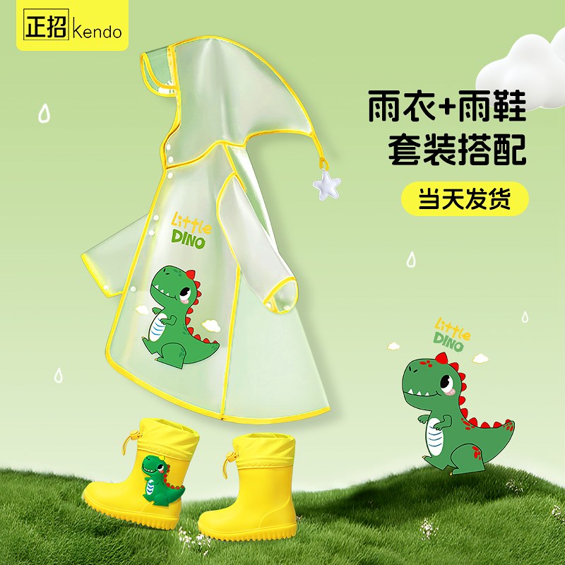 儿童雨衣男孩女孩雨鞋靴套u装幼儿园专用宝宝学生上学专用小童雨