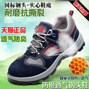 劳保鞋 男防砸防刺穿夏季 透气轻便工地钢包头老保钢板工.作鞋 四季