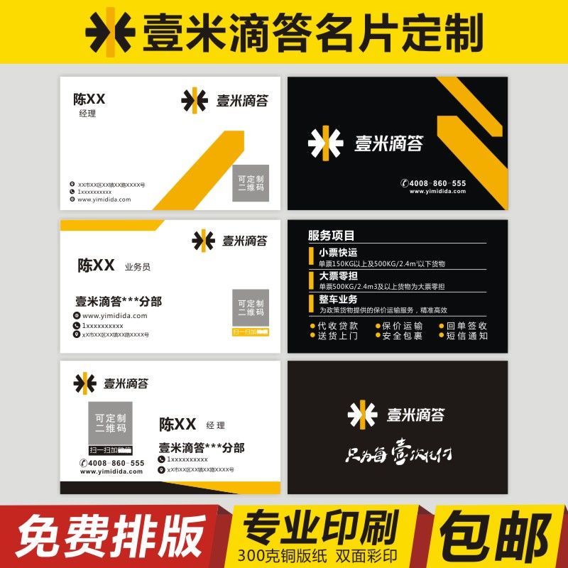 壹米滴答物流名片制作订做免费设计卡R片定制pvc印刷
