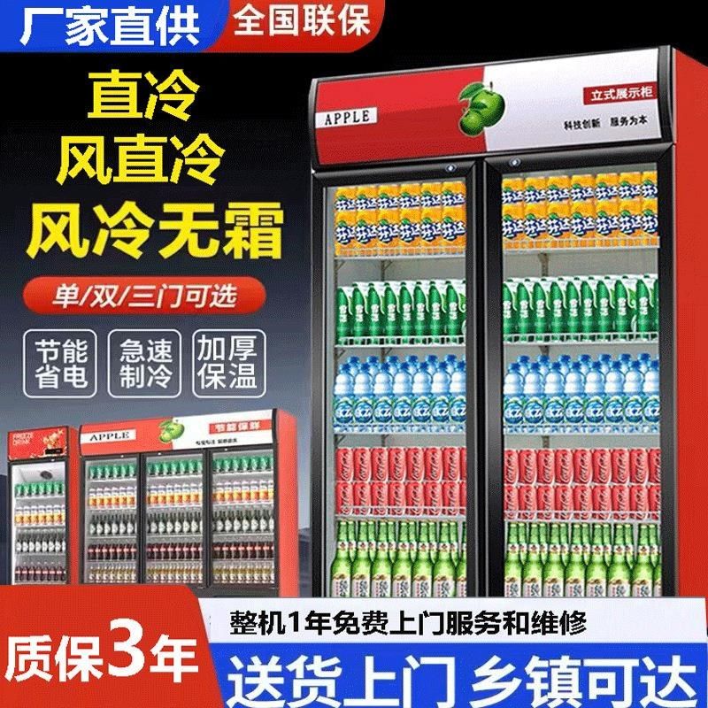 商用啤酒饮料柜立式水果蔬菜冷藏保鲜柜单/双N/三门超市专用展示