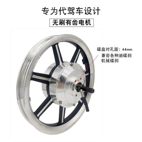 14寸代驾折叠电动车无刷有齿t高速电机48v500w350w400W后驱电机