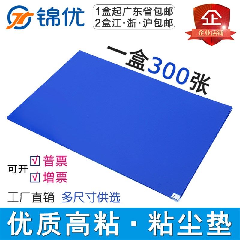 粘尘垫60*90无尘室车间高粘除尘胶垫24*K36可撕式鞋底粘尘地垫家