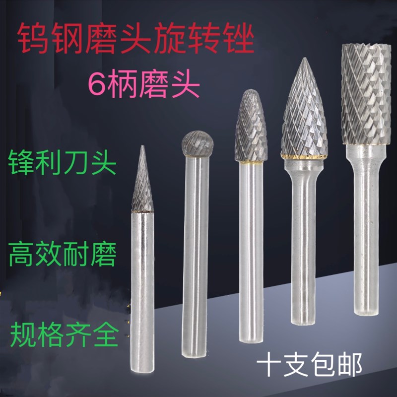 钨钢磨头 硬质合金旋转锉磨头6柄打F磨头电动洗刀扩孔钨钢铣刀钻