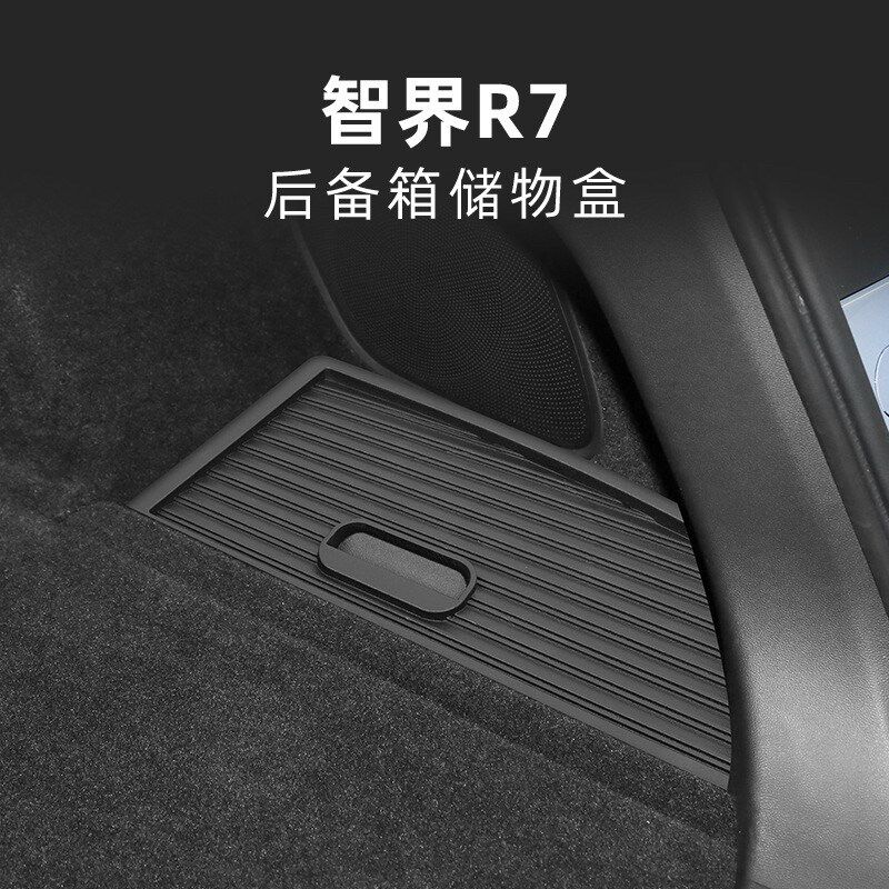 适用于24款智界R7后备箱右x侧储物盒后备箱储物盒车载内饰品置物