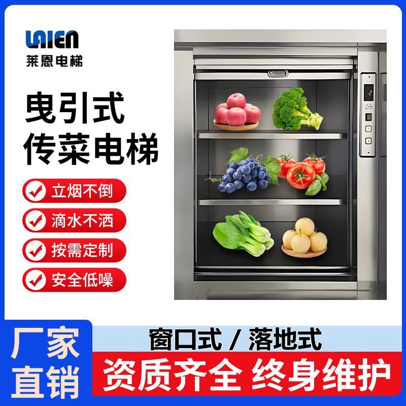 曳引式传菜电梯酒店厨房餐厅饭店落地窗口推车二T层杂物餐梯上菜