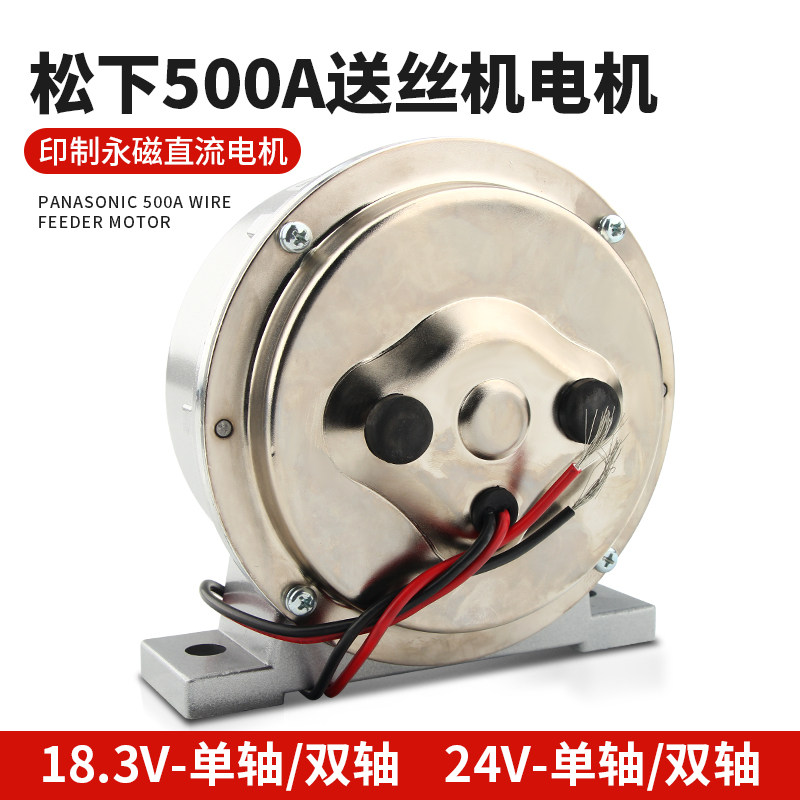 二保焊气保焊机电机l 送丝机配件 印制电机24V 18.3V 送丝机电机