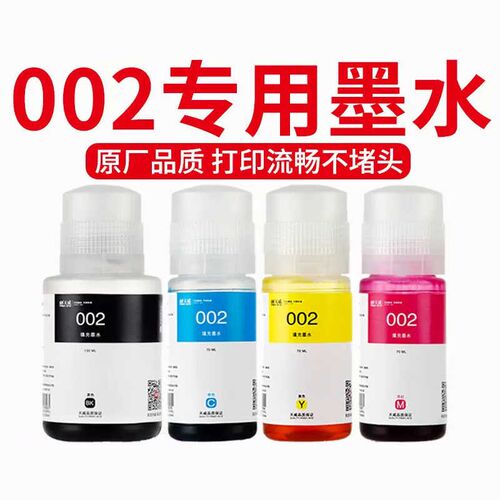 适用于002墨水hL4158 L4168 L6168 L6178 L6198彩色打印机墨水