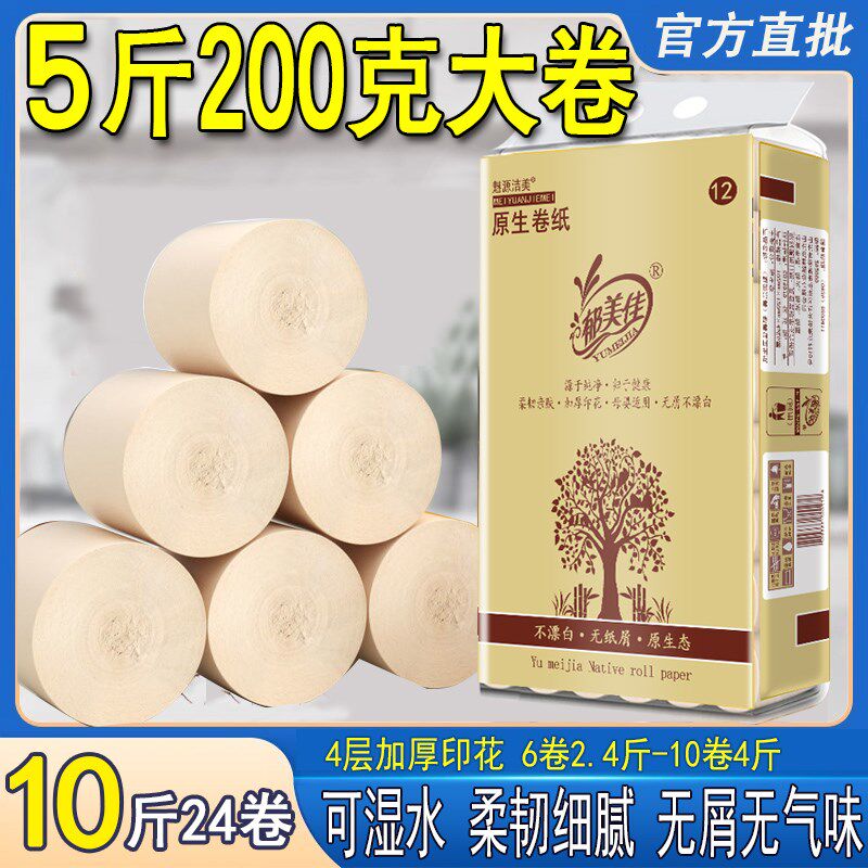 大粗卷卫生纸卷筒卫生纸200g原生卫生纸家用家庭实K惠装无芯大包
