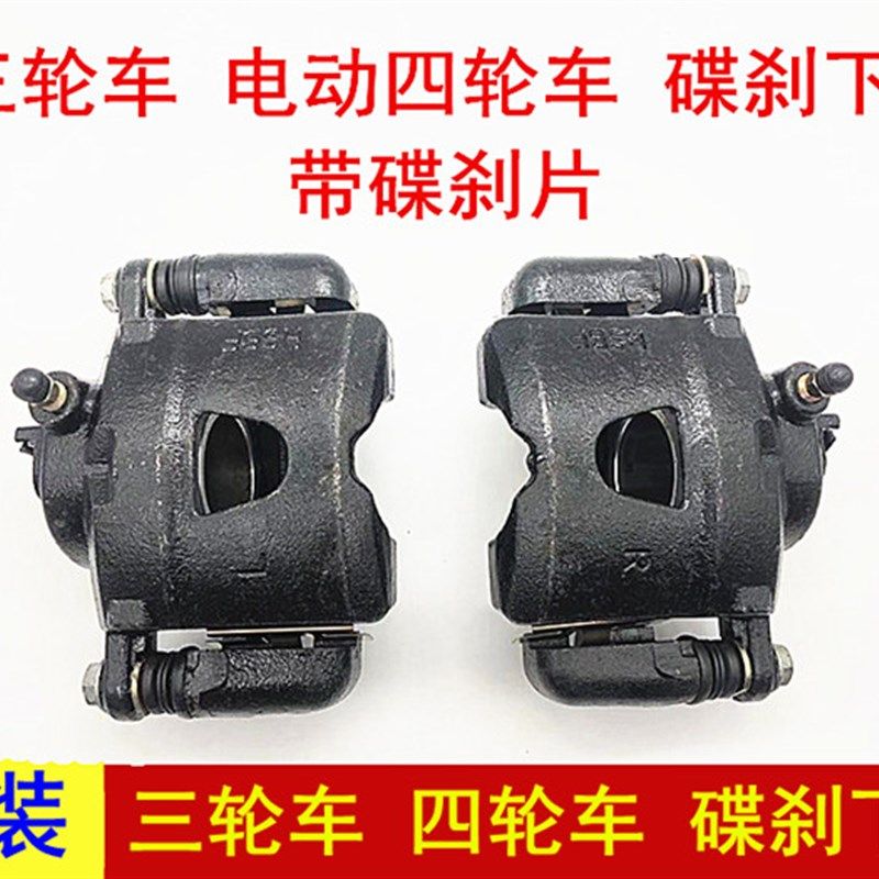 电动三轮车碟刹i下泵刹车左右下泵盘刹泵全蓬车制动后下泵带片包
