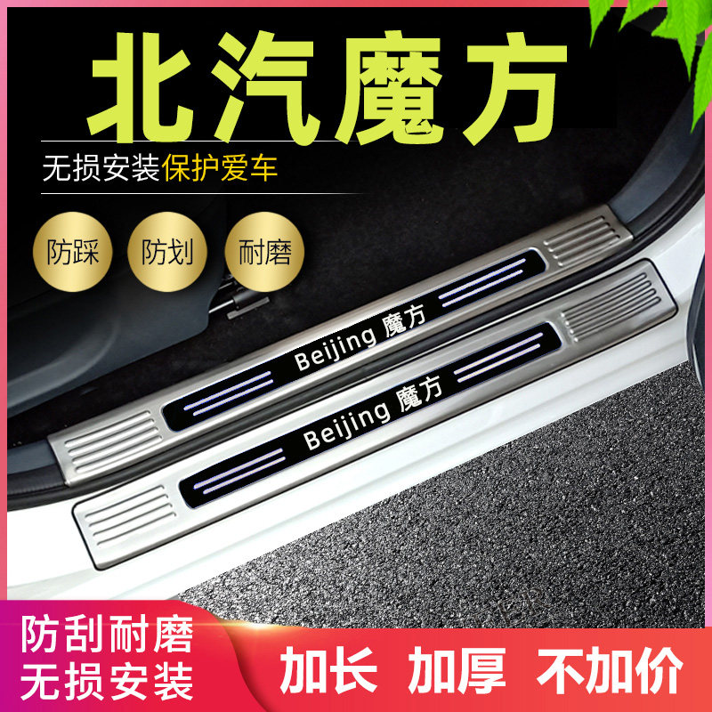 适用20c24款23北京魔方门槛条改装专用脚踏板防踩条后备箱护板亮