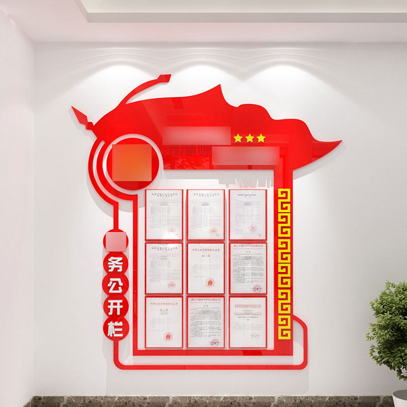 党务公开栏墙贴宣传示栏党建w文化党员活动室支部园地背景红色主,家居饰品,文化墙贴,淘宝优惠券,粉丝福利购,淘宝优惠卷
