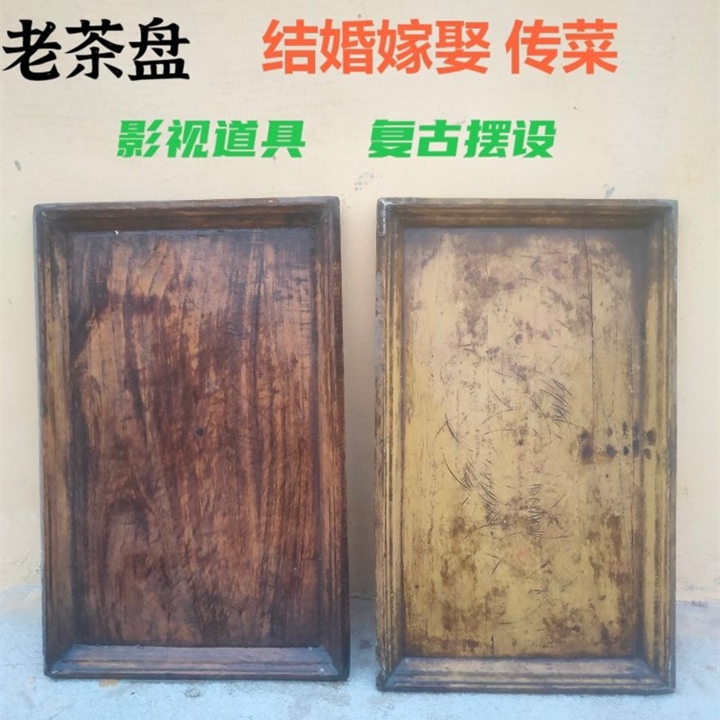 民俗老物件怀旧收藏农村老旧托盘送菜盘子实P木茶盘古董道具摆件