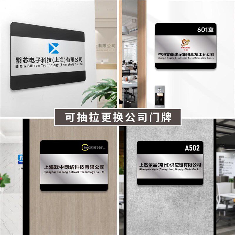 高档公司b门牌可抽拉更换公司名标牌定做定制磨砂黑亚克力企业牌