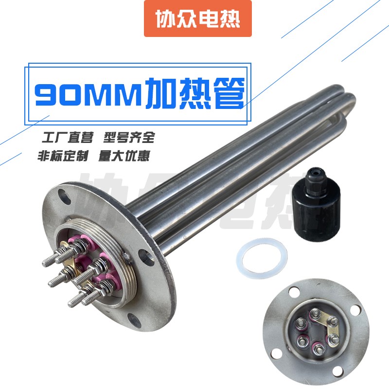 圆形90MM法兰模温l机加热管电热棒水箱酿酒蒸汽发热管6KW 9KW 12K