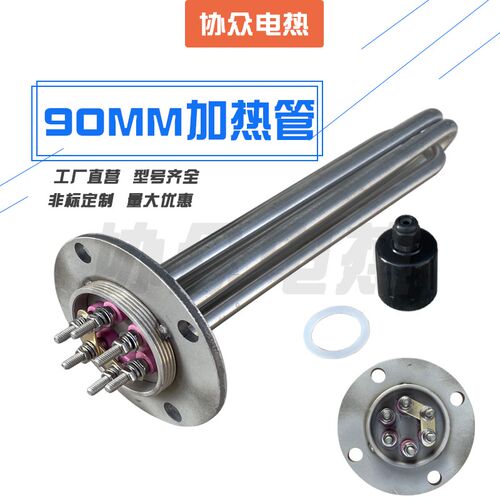 圆形90MM法兰模温l机加热管电热棒水箱酿酒蒸汽发热管6KW 9KW 12K