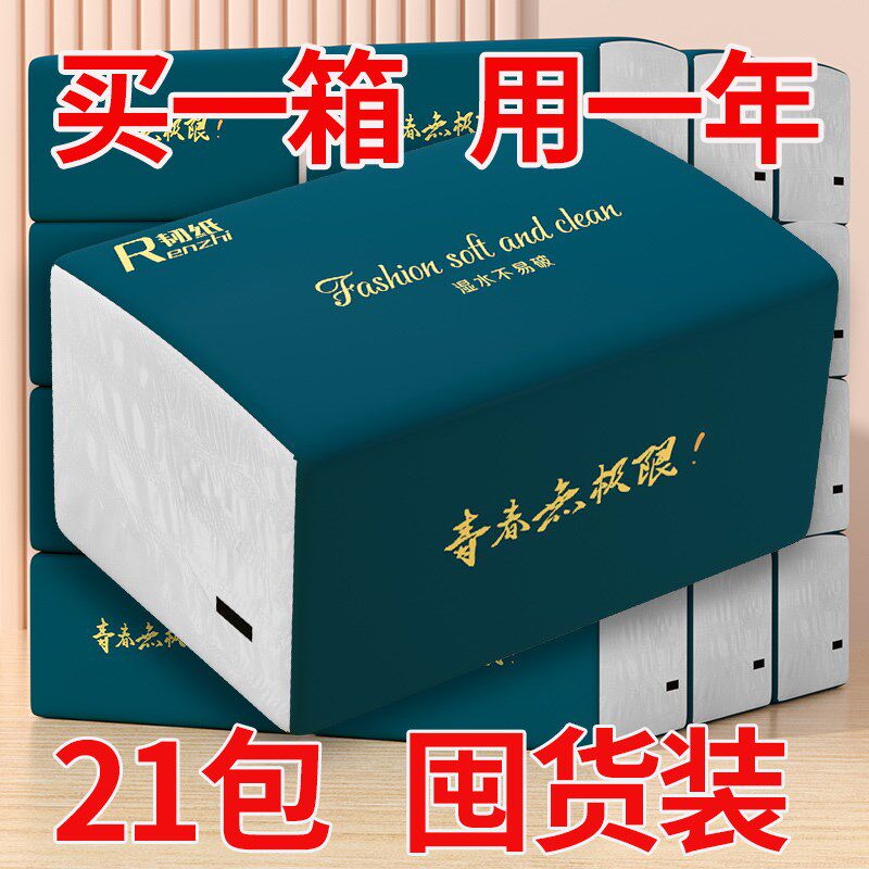 顺买优惠21包抽纸家用实s惠装擦手纸面巾纸厕纸卫生纸抽商用餐巾