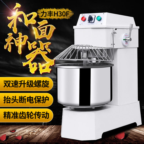 力丰H30和面机商用25斤v双速双动活面机面粉机全自动揉面机打面机