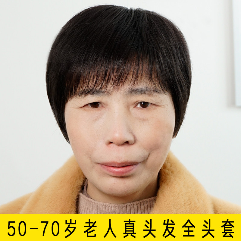 老人假发女真发头套全真自然奶奶化疗短发全头套真人X发丝光头发