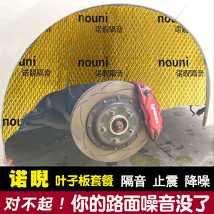 诺睨汽车吸音隔音棉丁基胶叶子板支撑体四轮套餐止U震板材料隔热