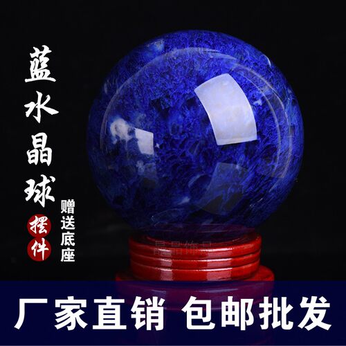 天然蓝水晶球摆件原n石熔炼打磨招财办公桌面公司店铺长辈领导礼