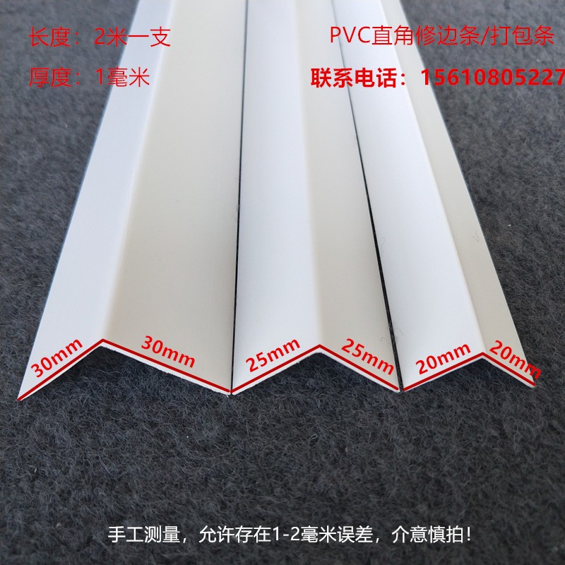 L型PVC直角护角条 适用于墙角修边的7字型K压边条 粘贴式护墙角边