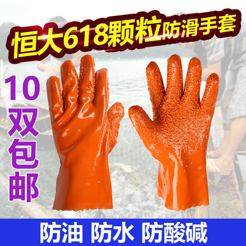 恒大618止滑h耐磨杀鱼防刺防水防滑浸塑防油酸碱全胶颗粒劳保手套