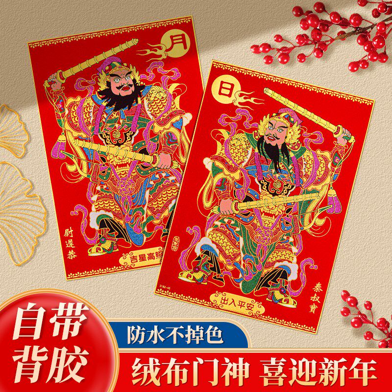 2025新年门神贴大门植绒烫金关公贴纸画像蛇年画镇V宅春节过年门