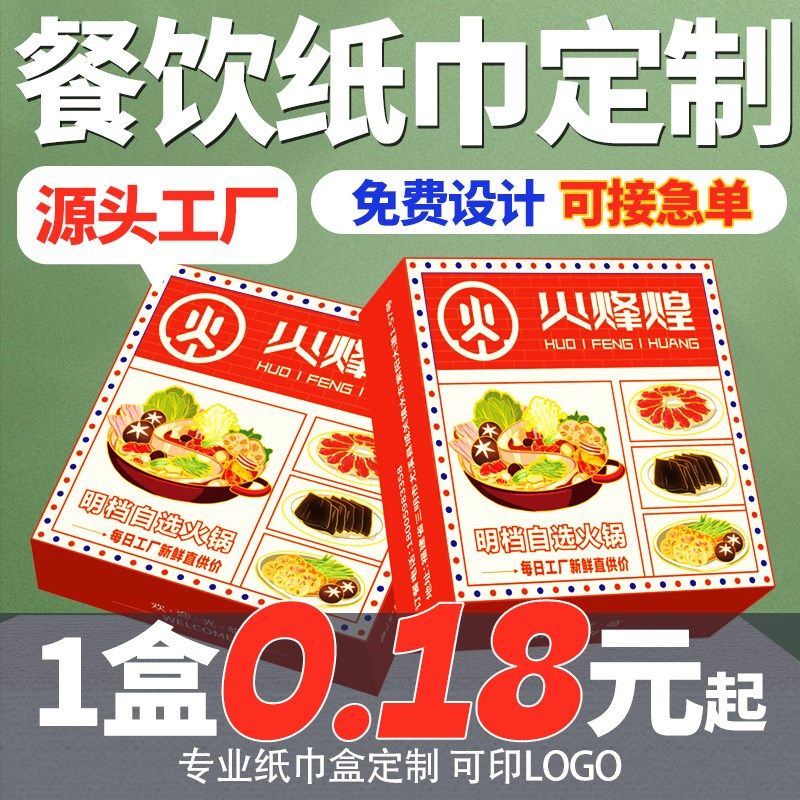餐巾纸定制可印logo广s告纸巾订制餐厅饭店商用方巾纸盒装抽纸定