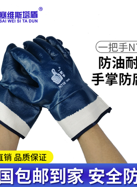 登升一把手N718全浸耐油手套z.劳保耐油酸碱耐磨手套丁腈浸胶手套