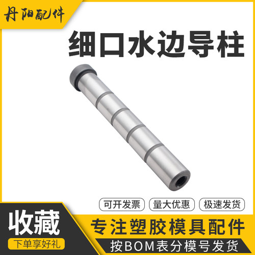 公制细水口边模具精密直边导柱/中托边内螺纹拉杆导柱DR162025303