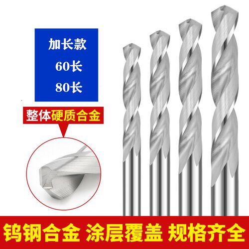 加长硬质合金钻头铝用50度整体钨钢超高直柄麻花加工打孔咀Y60长8