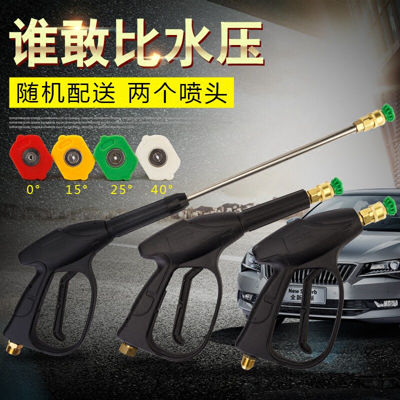 高压扇形洗车水枪免擦快接式喷头280型380型58清洗机X全铜水枪配