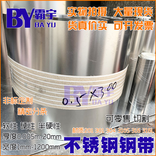 304不锈钢带薄钢板301H弹簧u片薄钢皮不锈钢卷带0.02-3.0mm宽300m