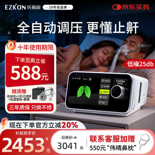 黄磊同类型医振康高端睡眠呼吸机