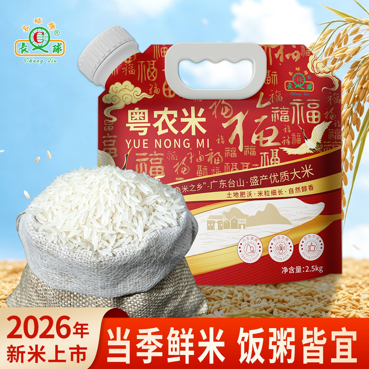 正宗台山象牙米2026新米5斤