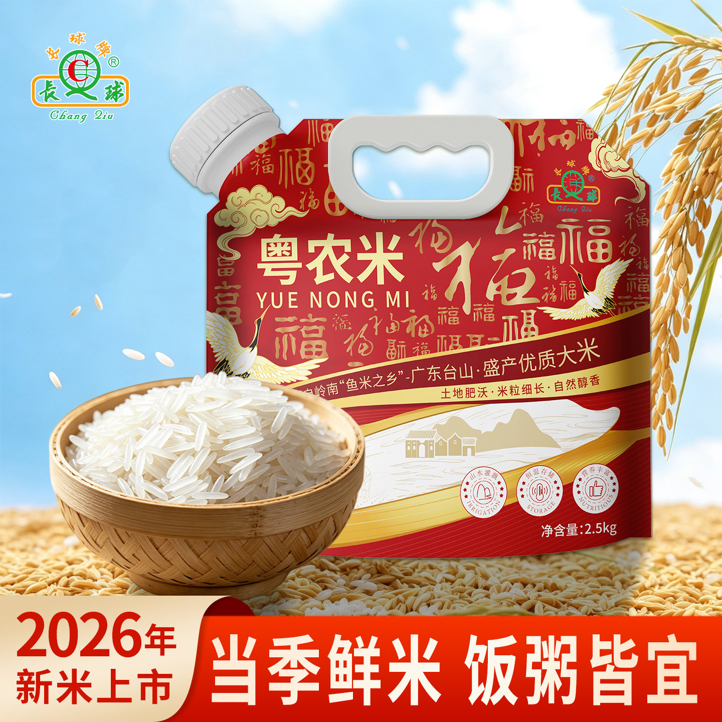 正宗台山象牙米2026新米5斤