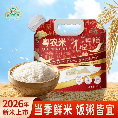 正宗台山象牙米2026新米5斤