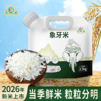 长球牌台山象牙米5斤拧盖装新米