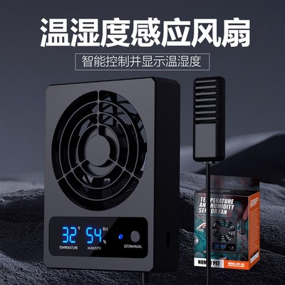 爬宠箱温湿度感应风扇数显制冷通风降温散热换气爬箱雨林缸排风扇