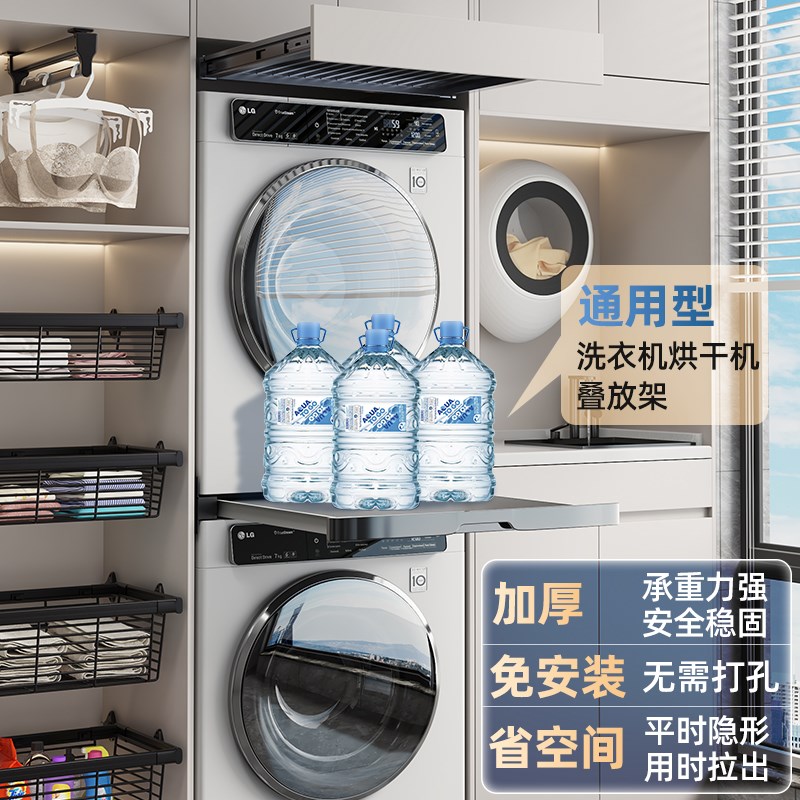 洗烘套装抽拉支架叠衣板阳台柜洗衣机上方伸缩晾衣架置物叠放隔板