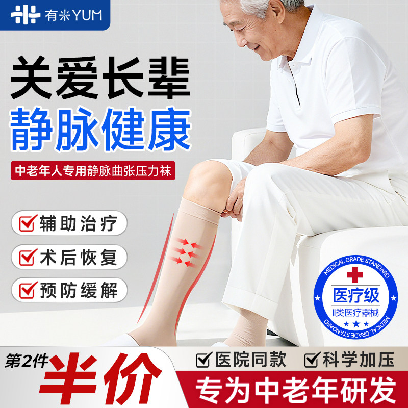 医用静脉曲张弹力袜瘦腿袜压力袜