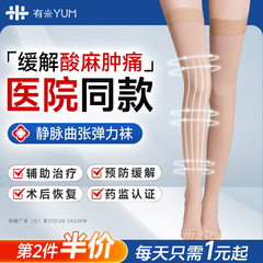 有米静脉曲张医用弹力袜二级长筒医疗型辅助舒缓促进静脉防血栓袜