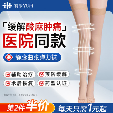 有米静脉曲张医用弹力袜二级长筒医疗型辅助舒缓促进静脉防血栓袜