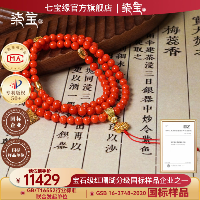 七宝缘天然红珊瑚手链沙丁珊瑚兽面牌三圈手串6mm女款多圈手链,珠宝/钻石/翡翠,珊瑚,淘宝优惠券,粉丝福利购,淘宝优惠卷