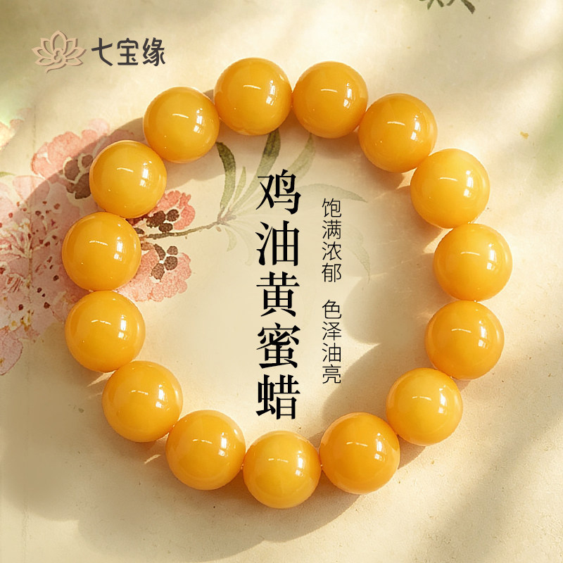 蜜蜡手串男女七宝黄色水晶玛瑙玉石散珠子琥珀原石鸡油黄蜜蜡手链
