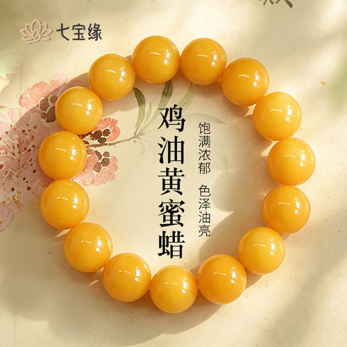 蜜蜡手串男女七宝黄色水晶玛瑙玉石散珠子琥珀原石鸡油黄蜜蜡手链