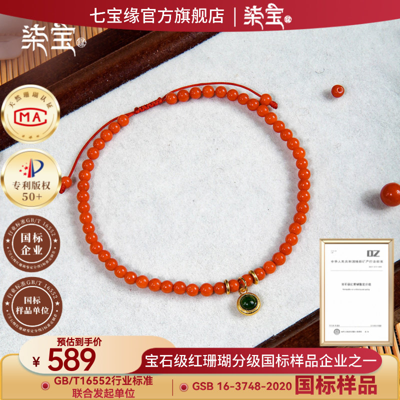 七宝缘琼枝天然沙丁珊瑚圆珠五条经文手串女款S925银镀金珊瑚手链,珠宝/钻石/翡翠,珊瑚,淘宝优惠券,粉丝福利购,淘宝优惠卷